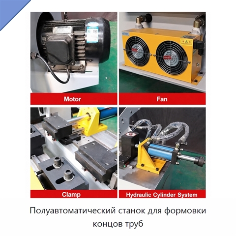 Полуавтоматический станок для формовки концов труб