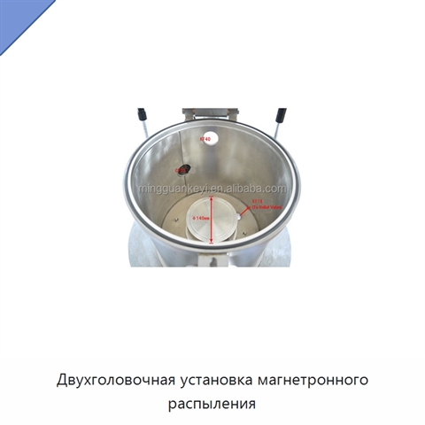 Двухголовочная установка магнетронного распыления