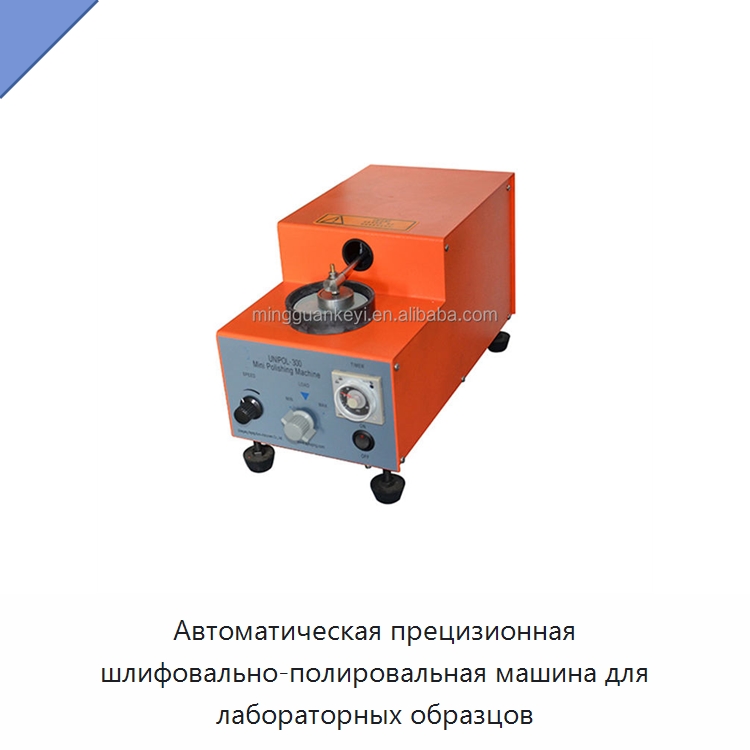 Автоматическая прецизионная шлифовально-полировальная машина для лабораторных образцов — Лабораторное сушильное оборудование
