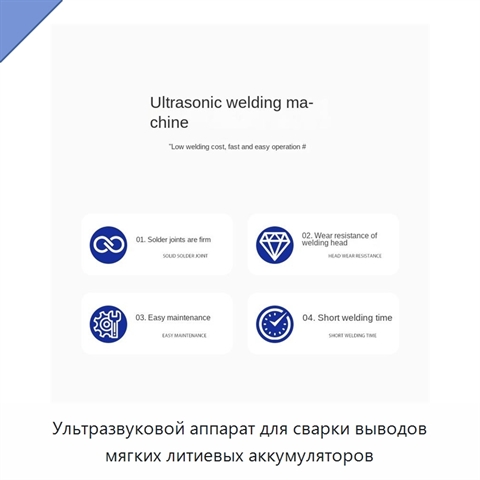 Ультразвуковой аппарат для сварки выводов мягких литиевых аккумуляторов
