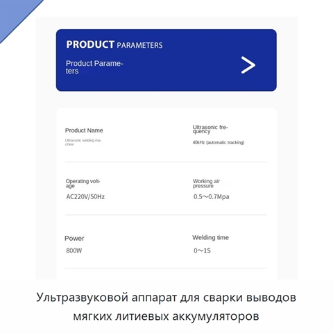 Ультразвуковой аппарат для сварки выводов мягких литиевых аккумуляторов