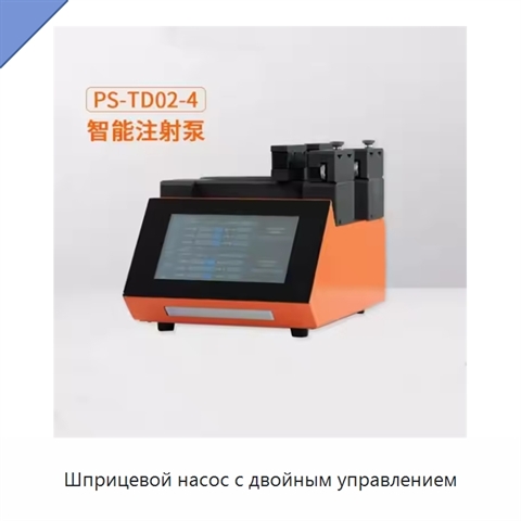 Шприцевой насос с двойным управлением