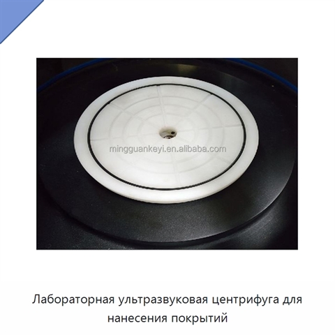 Лабораторная ультразвуковая центрифуга для нанесения покрытий