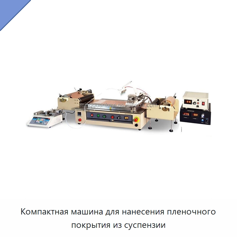 Компактная машина для нанесения пленочного покрытия из суспензии — Лабораторное нагревательное оборудование
