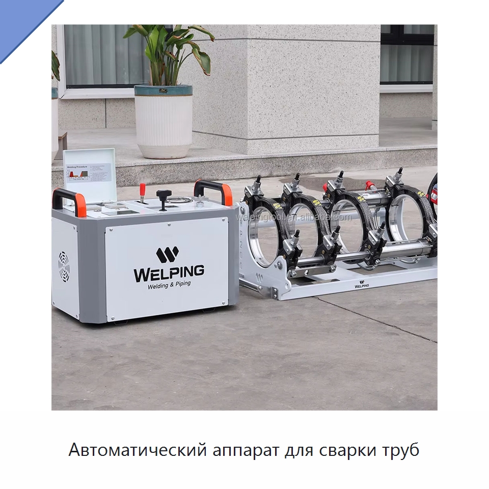 Автоматический аппарат для сварки труб — Машины для стыковой сварки