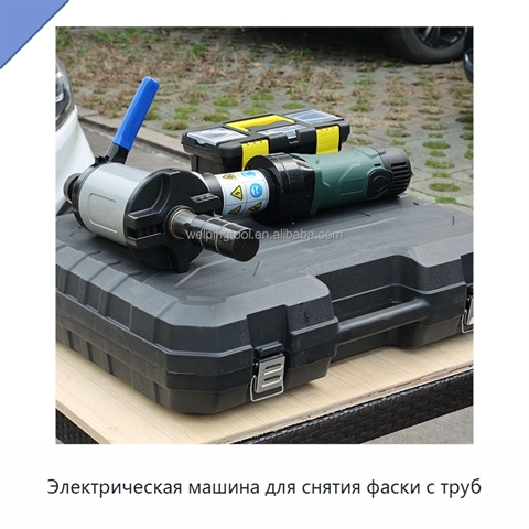 Электрическая машина для снятия фаски с труб