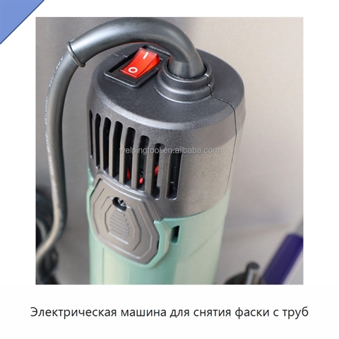 Электрическая машина для снятия фаски с труб