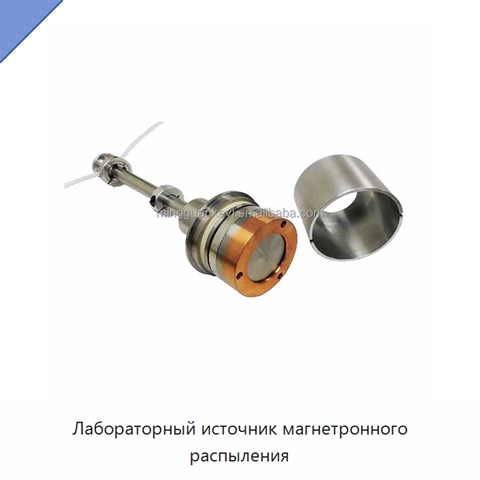 Лабораторный источник магнетронного распыления