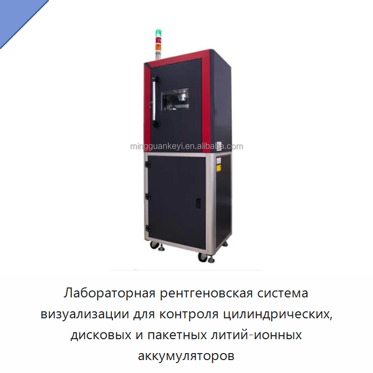 Лабораторная рентгеновская система визуализации для контроля цилиндрических, дисковых и пакетных литий-ионных аккумуляторов — Лабораторное сушильное оборудование