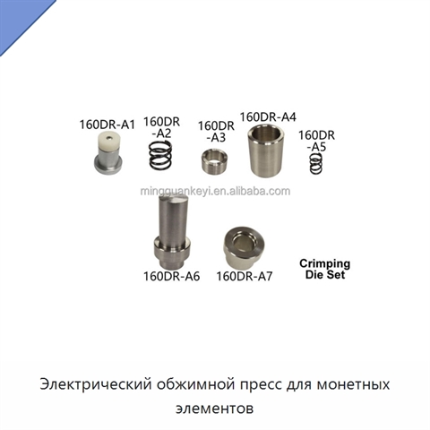 Электрический обжимной пресс для монетных элементов