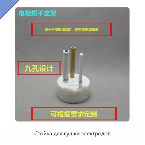 Стойка для сушки электродов
