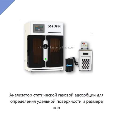 Анализатор статической газовой адсорбции для определения удельной поверхности и размера пор