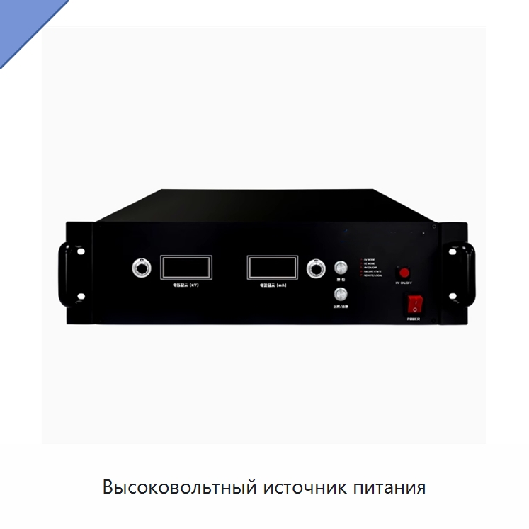 Высоковольтный источник питания — Специальные лабораторные принадлежности