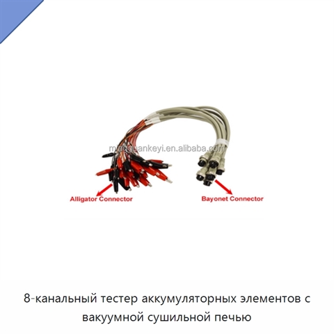 8-канальный тестер аккумуляторных элементов с вакуумной сушильной печью