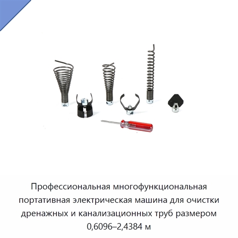 Профессиональная многофункциональная портативная электрическая машина для очистки дренажных и канализационных труб размером 0,6096–2,4384 м