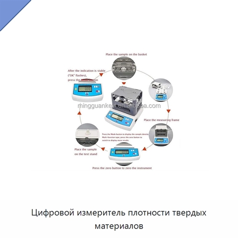 Цифровой измеритель плотности твердых материалов