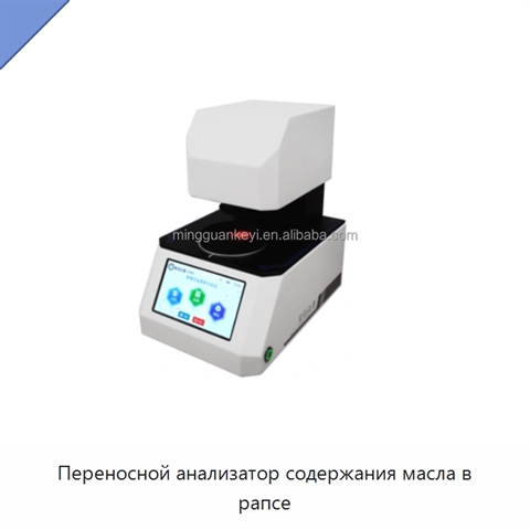 Переносной анализатор содержания масла в рапсе