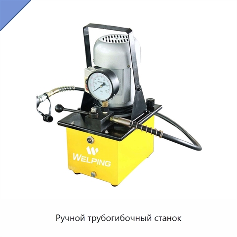 Ручной трубогибочный станок