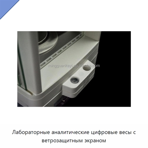 Лабораторные аналитические цифровые весы с ветрозащитным экраном