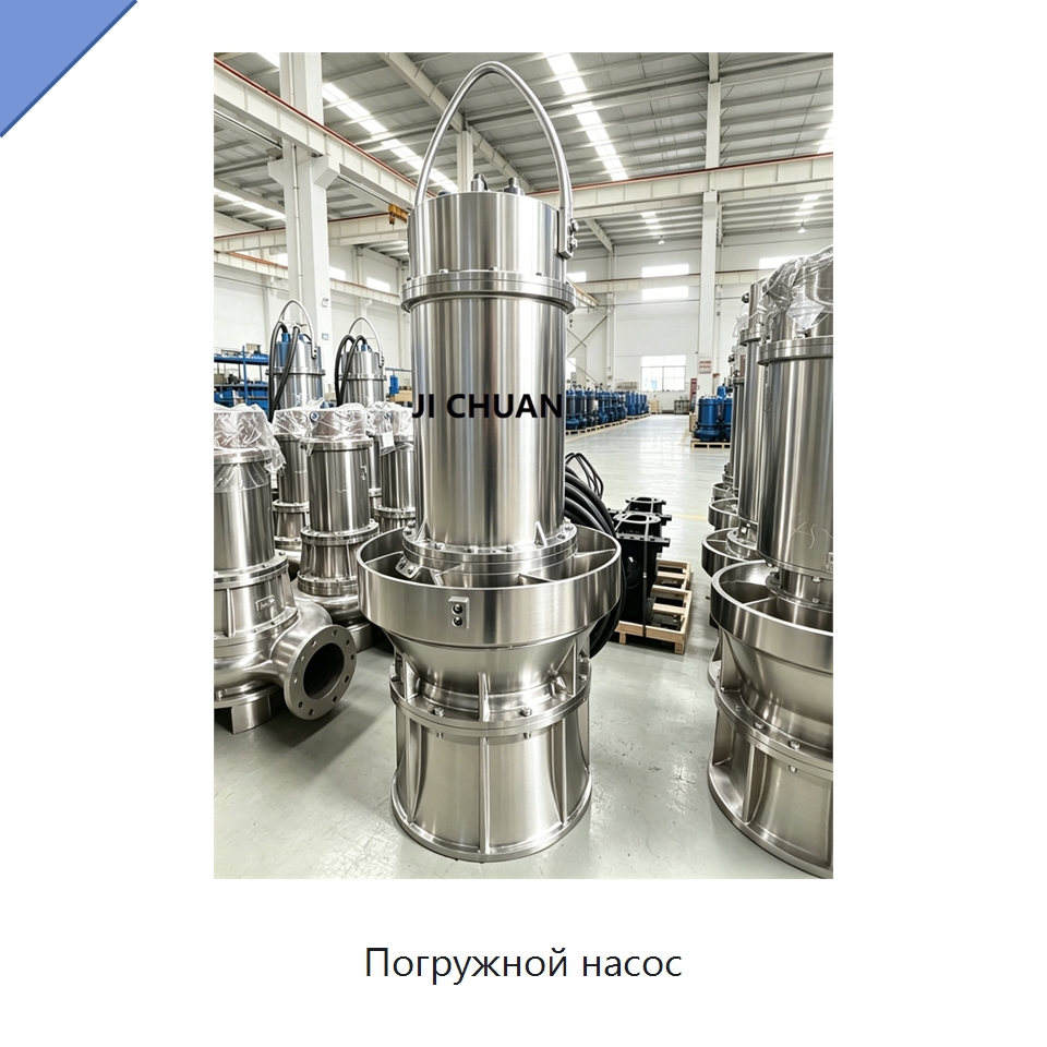 Погружной насос — Насосы