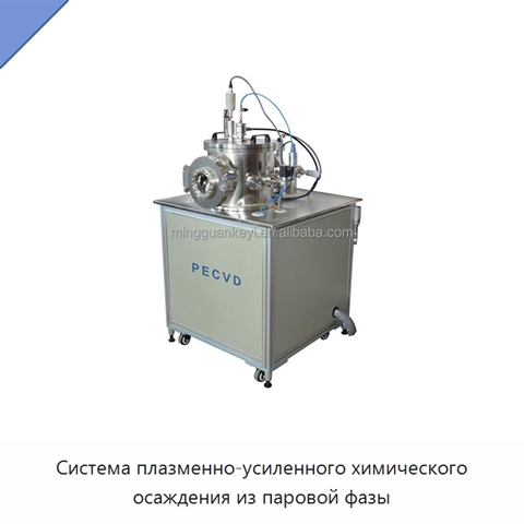 Система плазменно-усиленного химического осаждения из паровой фазы