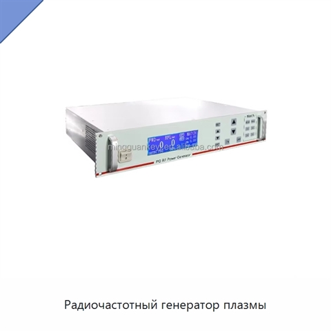 Радиочастотный генератор плазмы