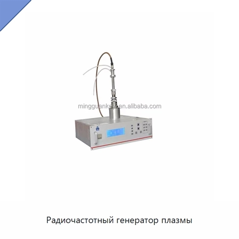Радиочастотный генератор плазмы