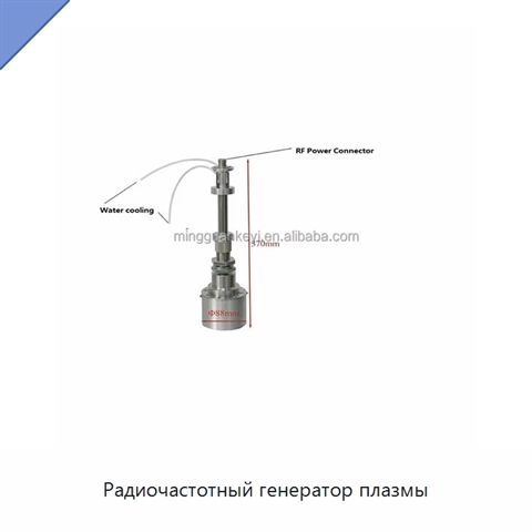 Радиочастотный генератор плазмы