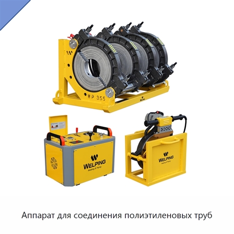 Аппарат для соединения полиэтиленовых труб