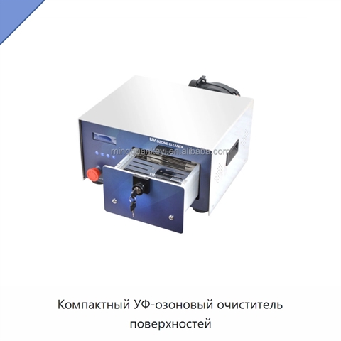 Компактный УФ-озоновый очиститель поверхностей
