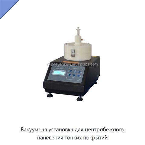 Вакуумная установка для центробежного нанесения тонких покрытий