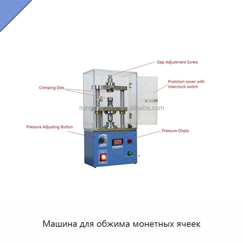 Машина для обжима монетных ячеек
