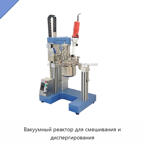 Вакуумный реактор для смешивания и диспергирования