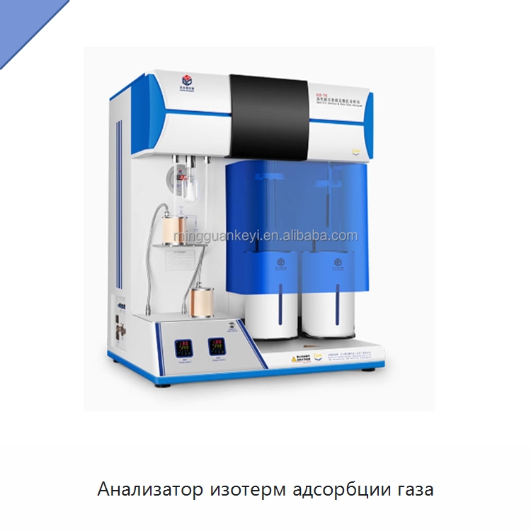 Анализатор изотерм адсорбции газа — Лабораторное сушильное оборудование