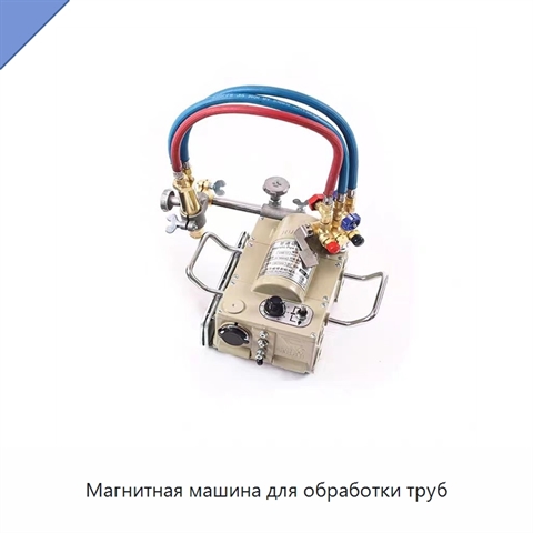 Магнитная машина для обработки труб