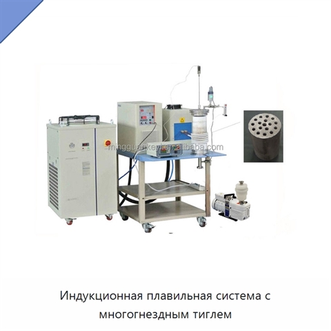 Индукционная плавильная система с многогнездным тиглем