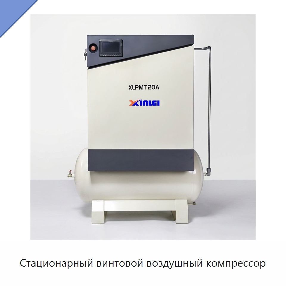 Стационарный винтовой воздушный компрессор — Промышленные компрессоры