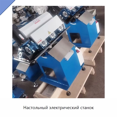Настольный электрический станок