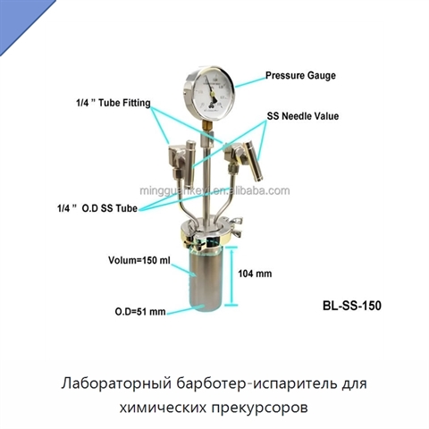 Лабораторный барботер-испаритель для химических прекурсоров