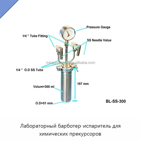 Лабораторный барботер-испаритель для химических прекурсоров