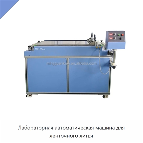 Лабораторная автоматическая машина для ленточного литья