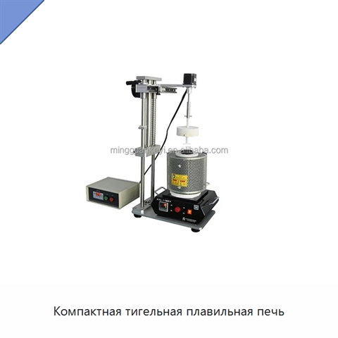 Компактная тигельная плавильная печь
