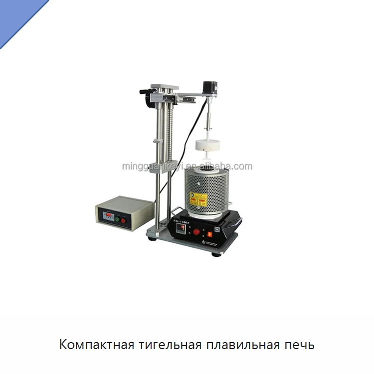Компактная тигельная плавильная печь — Лабораторное сушильное оборудование