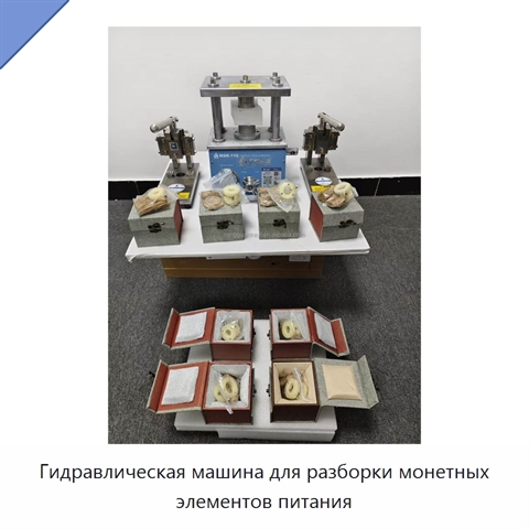 Гидравлическая машина для разборки монетных элементов питания