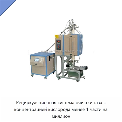 Рециркуляционная система очистки газа с концентрацией кислорода менее 1 части на миллион