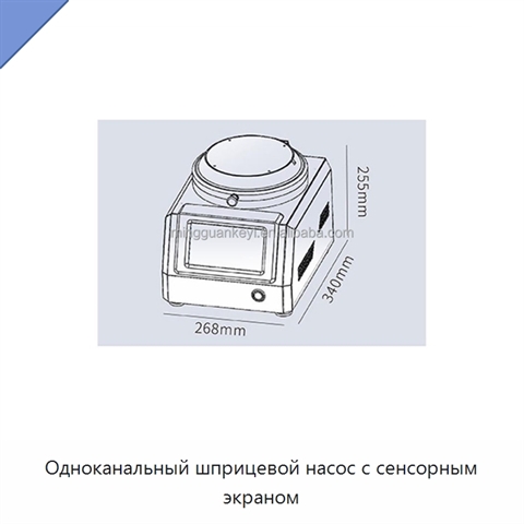 Одноканальный шприцевой насос с сенсорным экраном