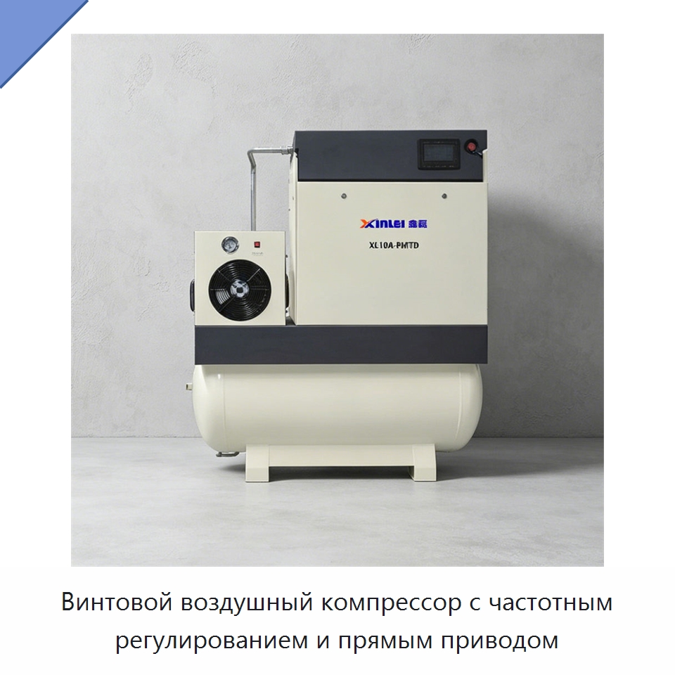 Винтовой воздушный компрессор с частотным регулированием и прямым приводом — Промышленные компрессоры