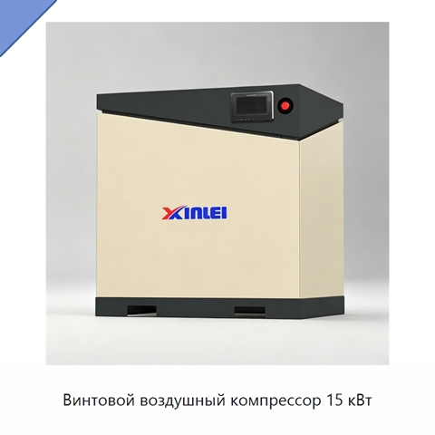 Винтовой воздушный компрессор 15 кВт