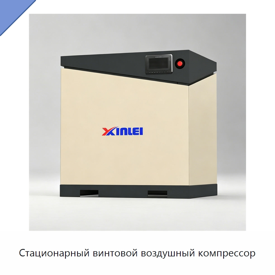 Стационарный винтовой воздушный компрессор — Промышленные компрессоры