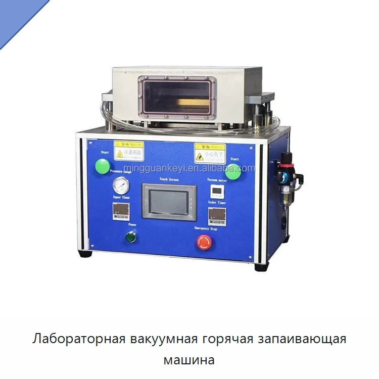 Лабораторная вакуумная горячая запаивающая машина — Специальные лабораторные принадлежности